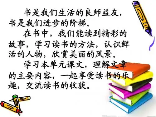 4、背课文 鄂教版五年级下册