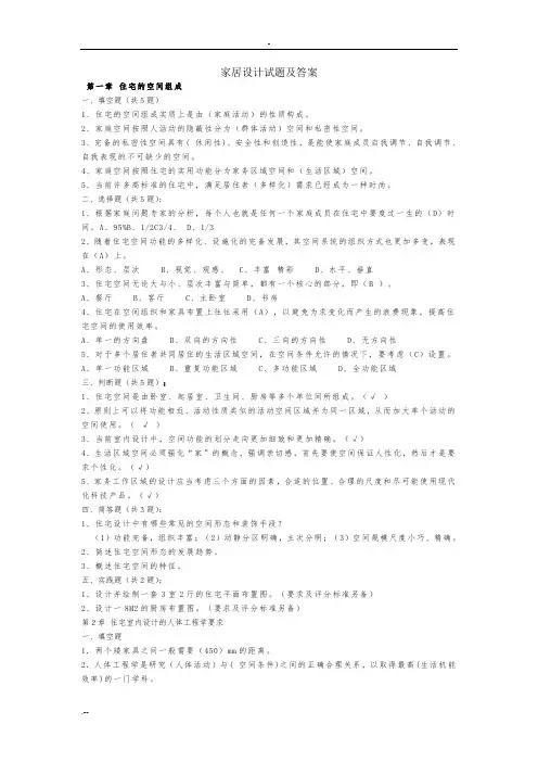家居设计试题与答案