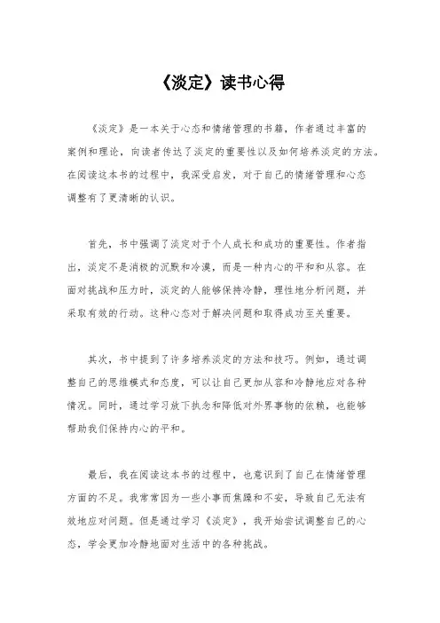 《淡定》读书心得