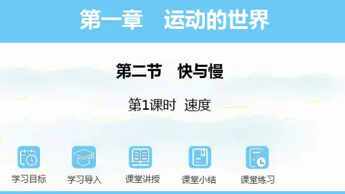 快与慢第1课时(19张PPT)物理沪科版八年级全一册
