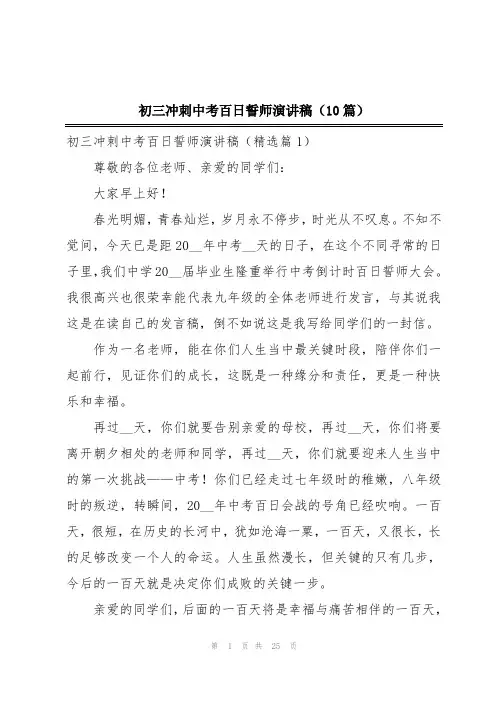 初三冲刺中考百日誓师演讲稿(10篇)