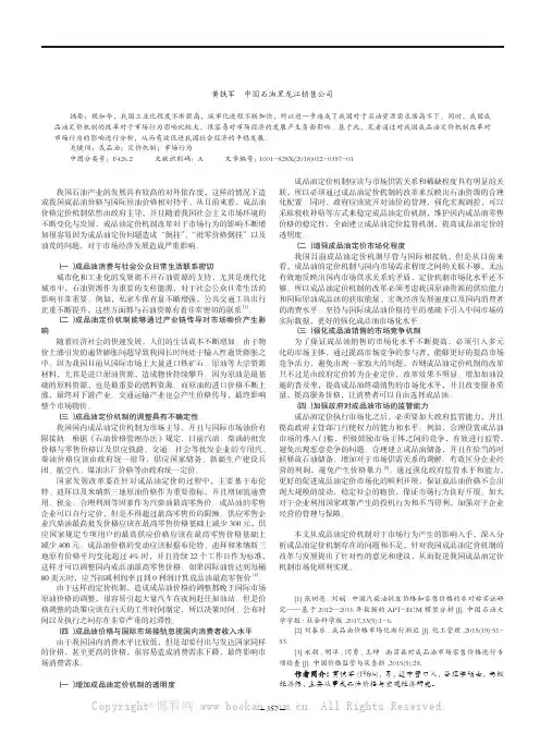 我国成品油定价机制改革和市场行为的研究 