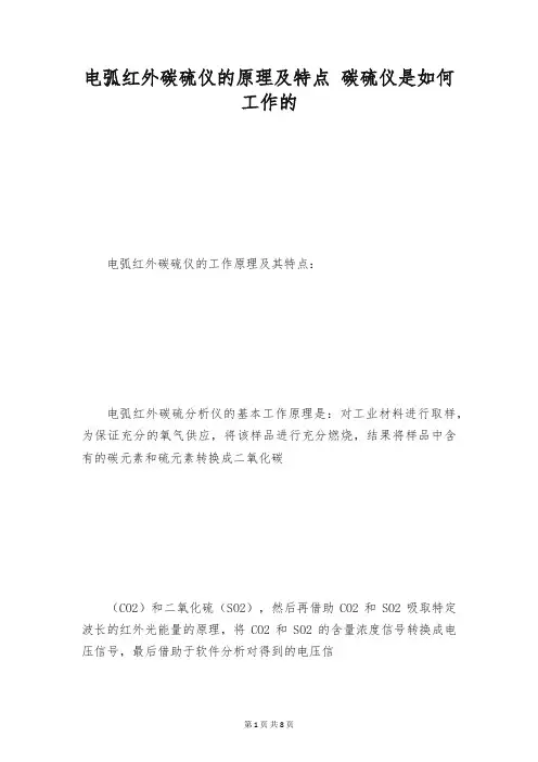 电弧红外碳硫仪的原理及特点 碳硫仪是如何工作的