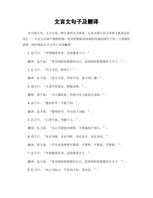 文言文句子及翻译