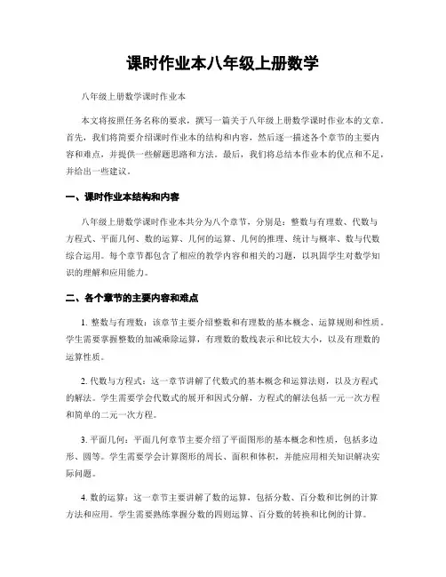 课时作业本八年级上册数学