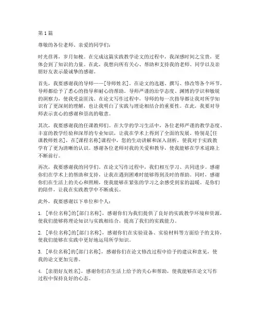 实践教学论文谢辞(3篇)