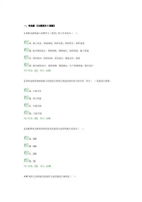 2019年咨询工程师继续教育-预制装配式建筑全景分析-100分