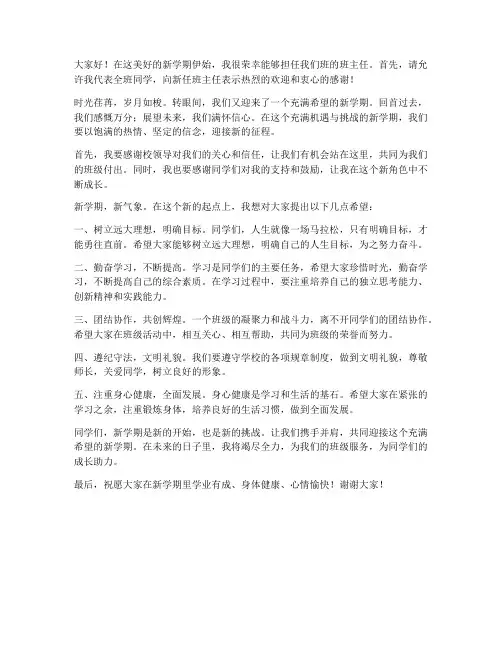 新学期分班老师发言稿范文
