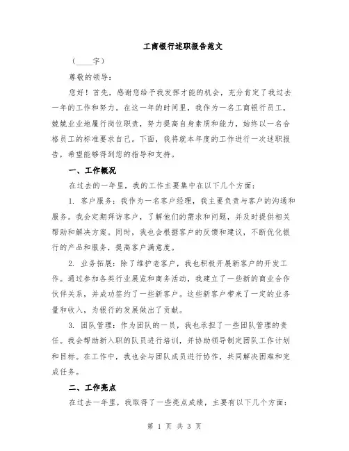 工商银行述职报告范文