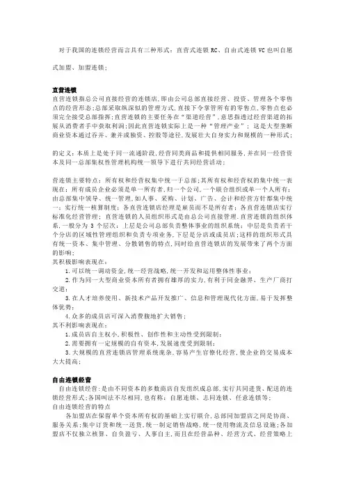 三大连锁模式