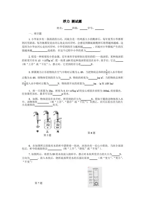 初中物理浮力测试题及答案1