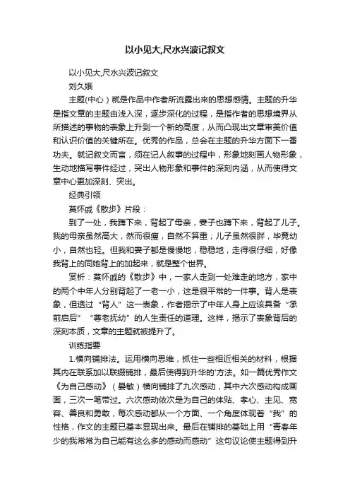以小见大,尺水兴波记叙文