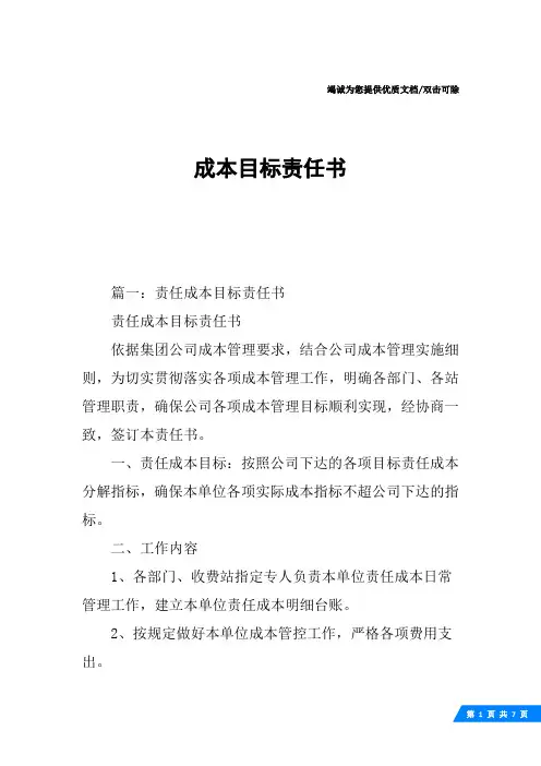 成本目标责任书