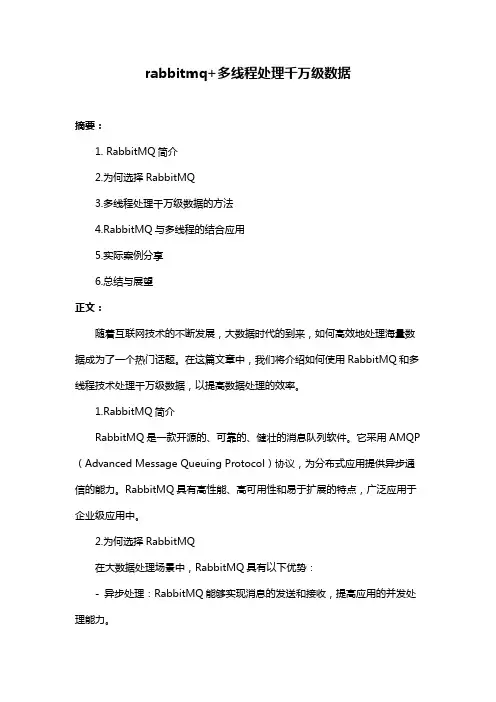 rabbitmq+多线程处理千万级数据