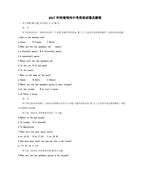 2017年河南郑州中考英语试卷及答案