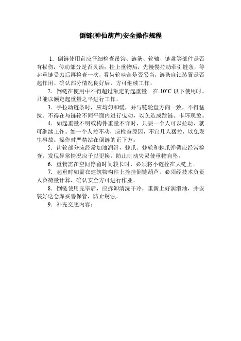 倒链(神仙葫芦)安全操作规程