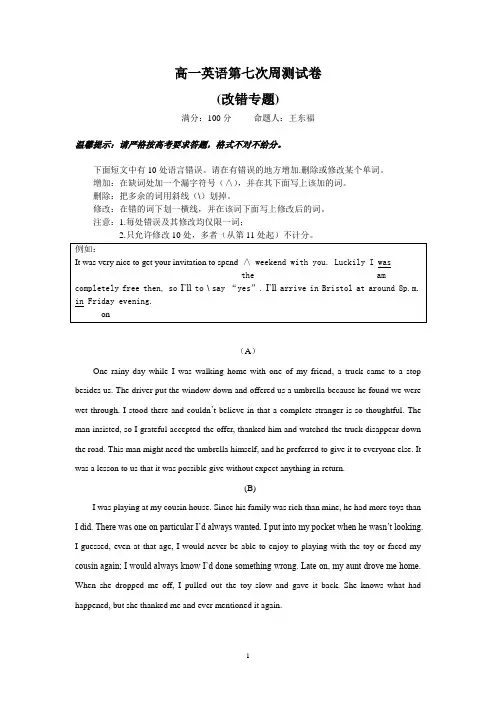 高一英语第七次周测
