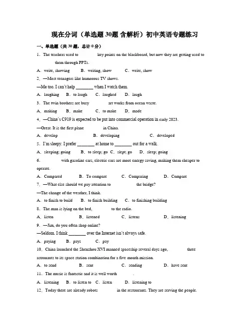 现在分词(单选题 30题 含解析)初中英语专题练习 (3)