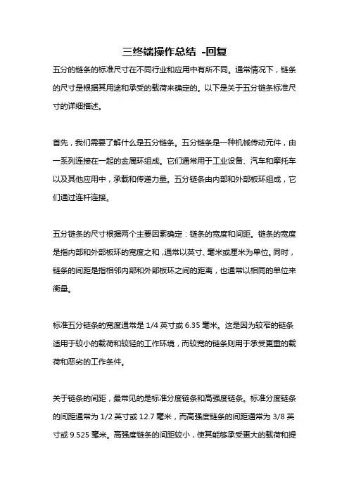 三终端操作总结 -回复
