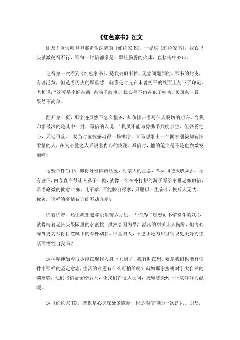 《红色家书》征文