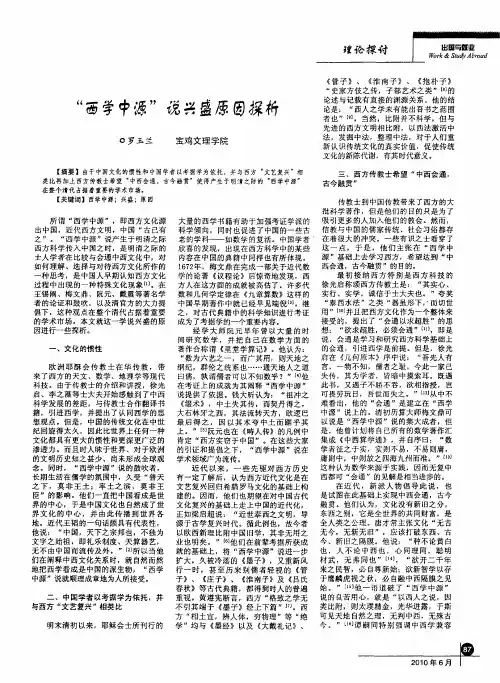 “西学中源”说兴盛原因探析