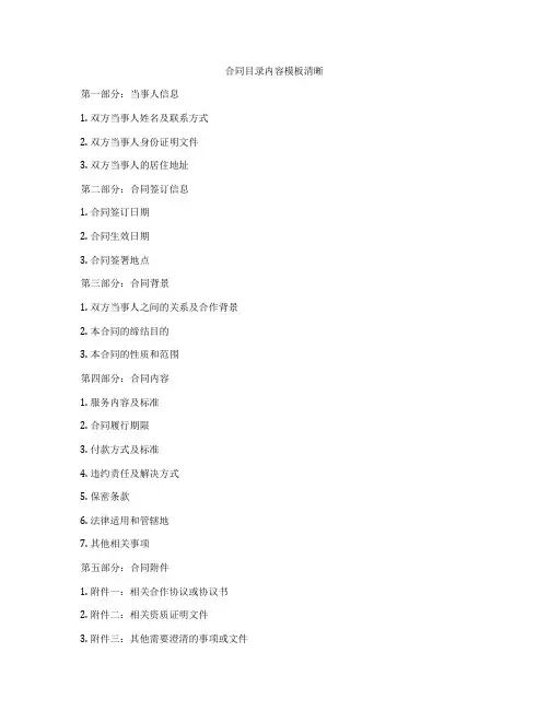合同目录内容模板清晰