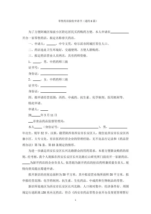 零售药房验收申请书