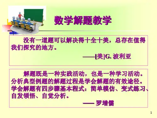 波利亚的解题理论