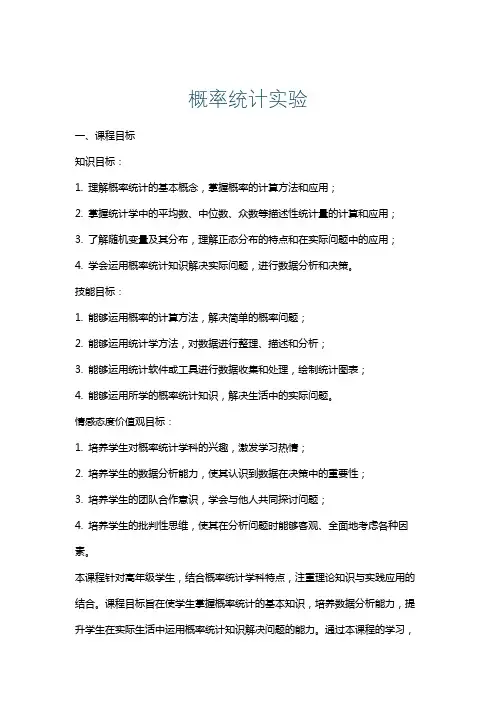 概率统计实验