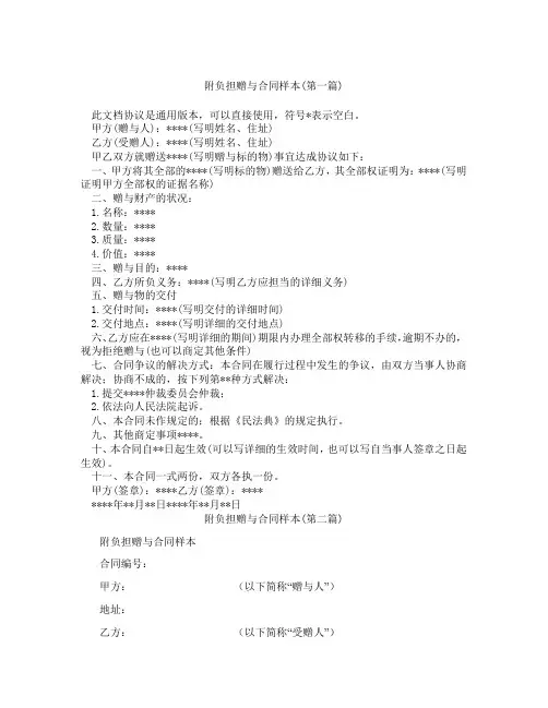 附负担赠与合同样本精选3篇