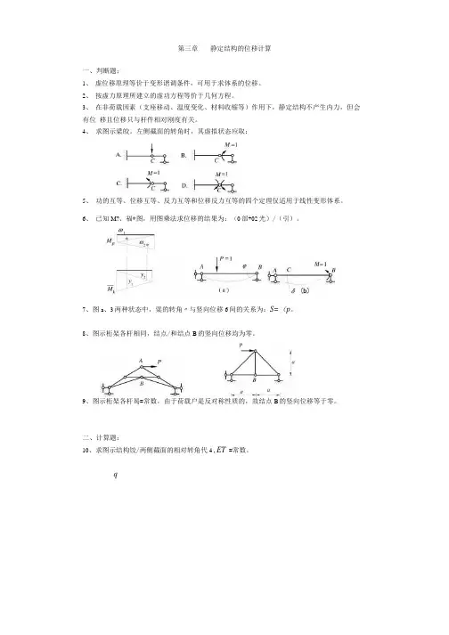 《结构力学》(上册)期末复习试题.docx