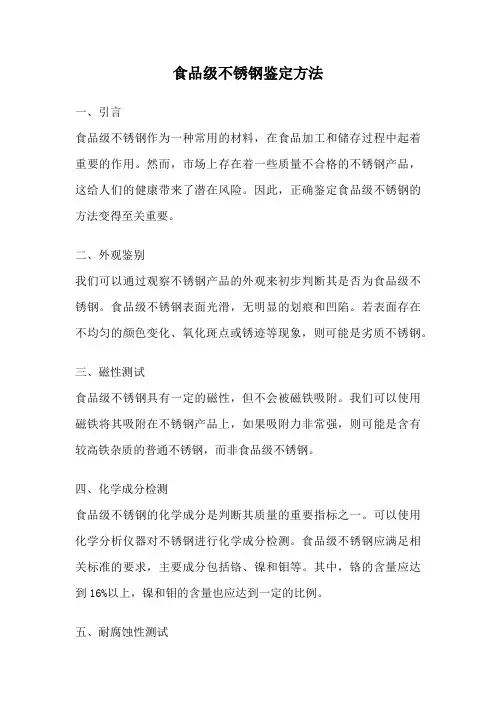 食品级不锈钢鉴定方法