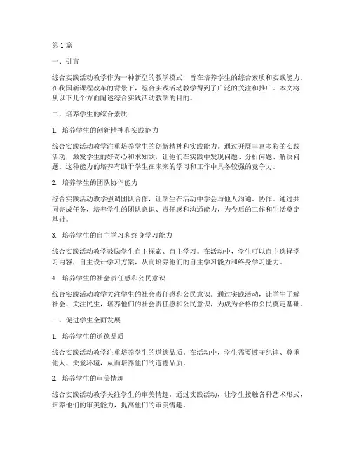 综合实践活动教学目的(3篇)