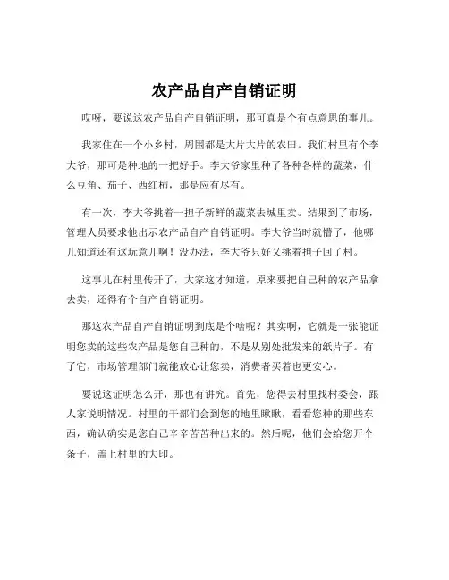 农产品自产自销证明