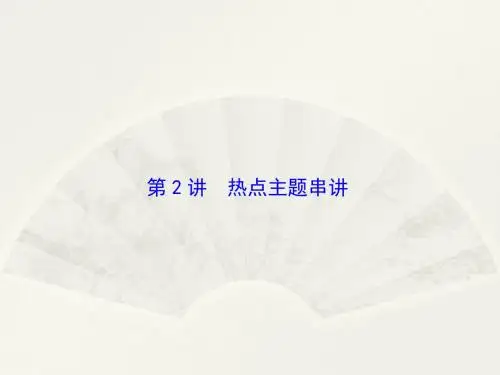 2018年高考历史通史版大二轮复习辅导与测试板块六 中外综合串讲-第2讲-主题1