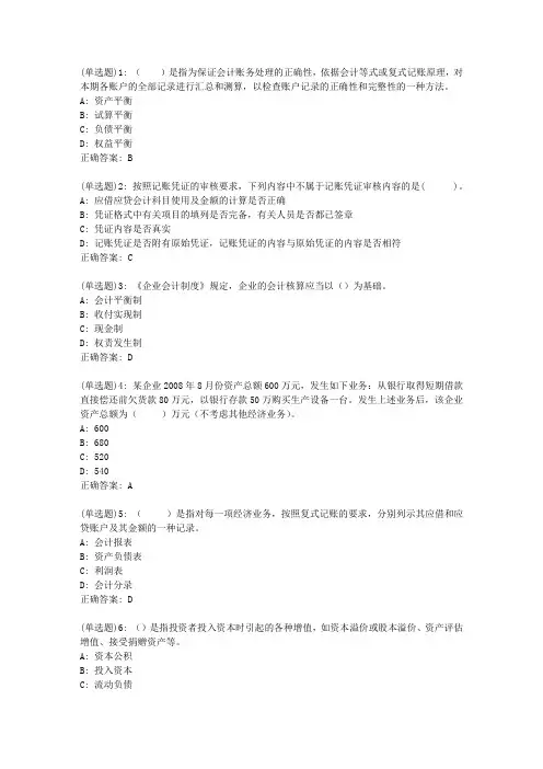 福师20新上《基础会计》在线作业一_02816