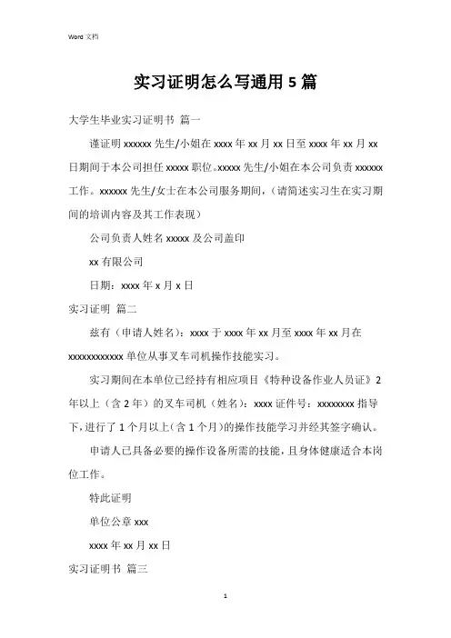 实习证明怎么写5篇