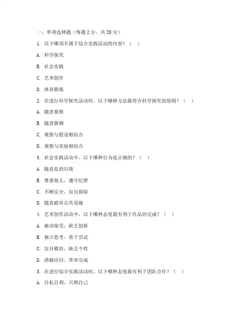 六年级综合实践活动试卷