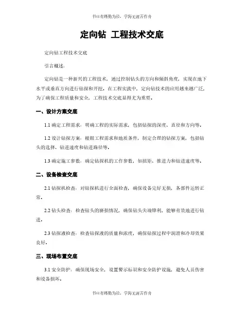 定向钻 工程技术交底