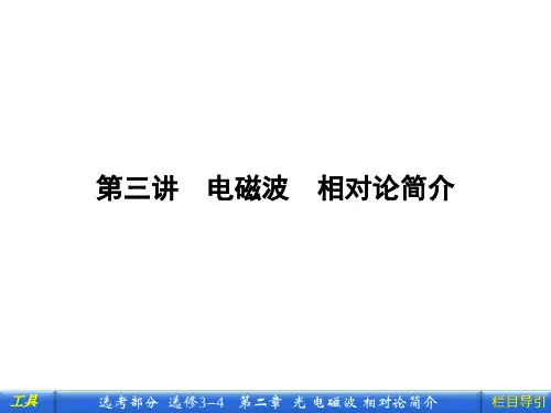 高中物理选修3-4 2-3