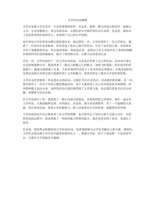 文学社活动感想