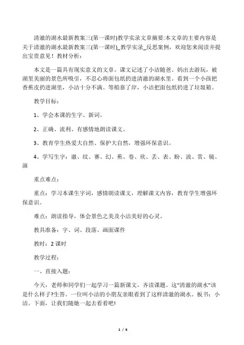 清澈的湖水最新教案三(第一课时)教