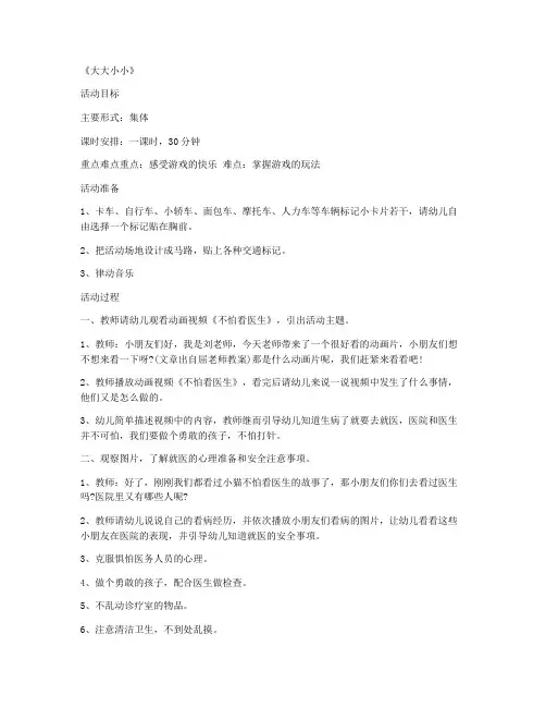 语文版-中班数学优质课教案及教学反思 第6课《大大小小》教案修订版