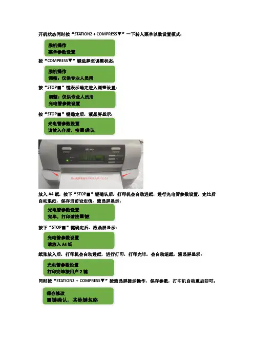 南天普赢恢复光电管参数(1)