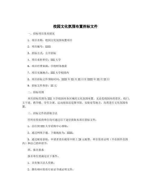 校园文化氛围布置招标文件