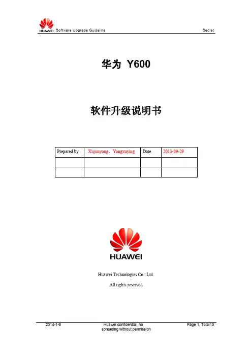 华为HUAWEI Y600软件升级说明书