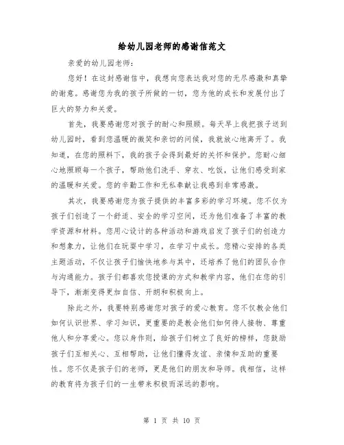 给幼儿园老师的感谢信范文（七篇）