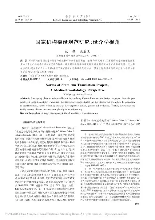 国家机构翻译规范研究_译介学视角_耿强