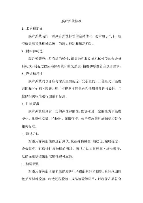 膜片弹簧标准