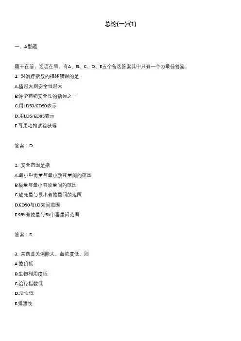 总论(一)-(1)
